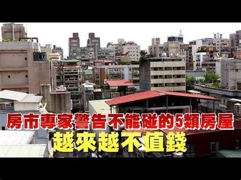 東曬缺點|台灣房屋